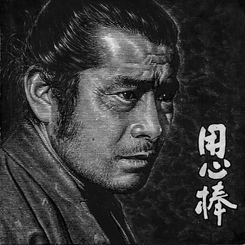 Yojimbo